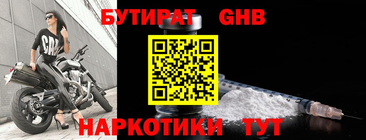 Бутират BDO 33%  Вход с VPN  Строитель 
