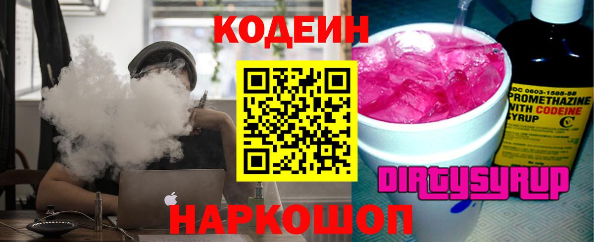 Строитель  Кодеин Purple Drank  Вход с VPN 