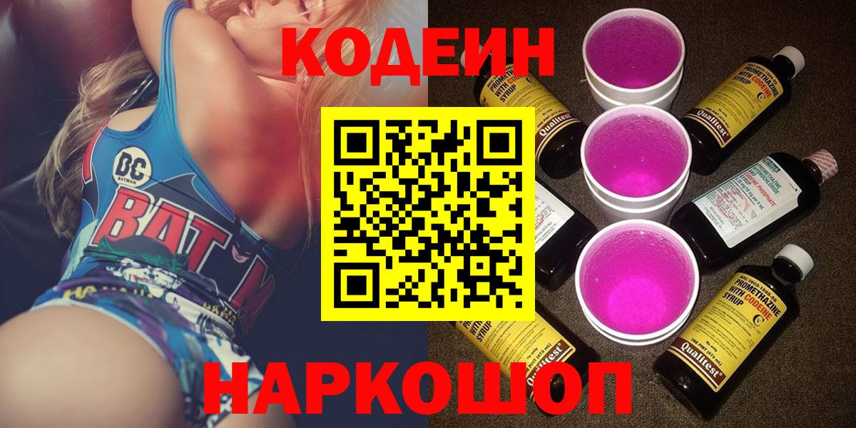 Кодеиновый сироп Lean Purple Drank Строитель
